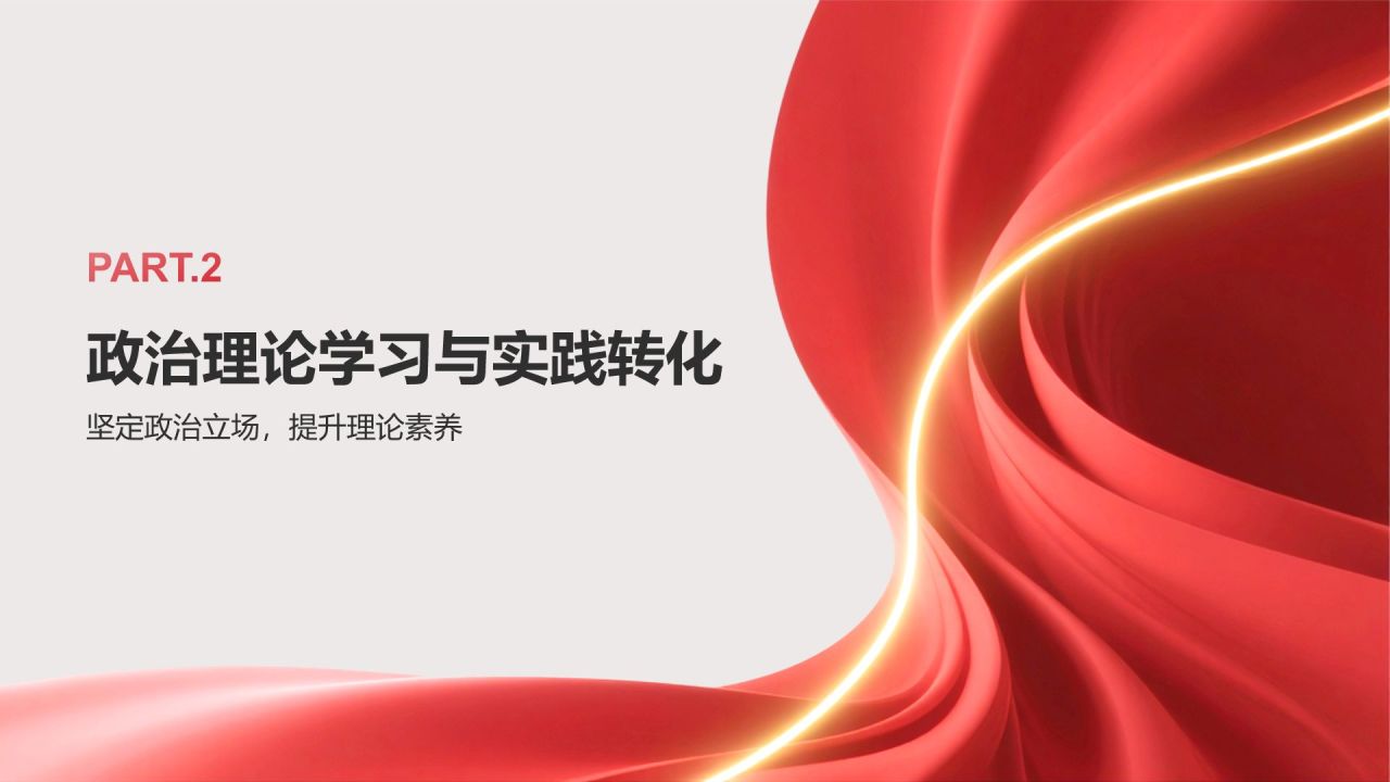 红色党政风预备党员思想表现自述PPT模板