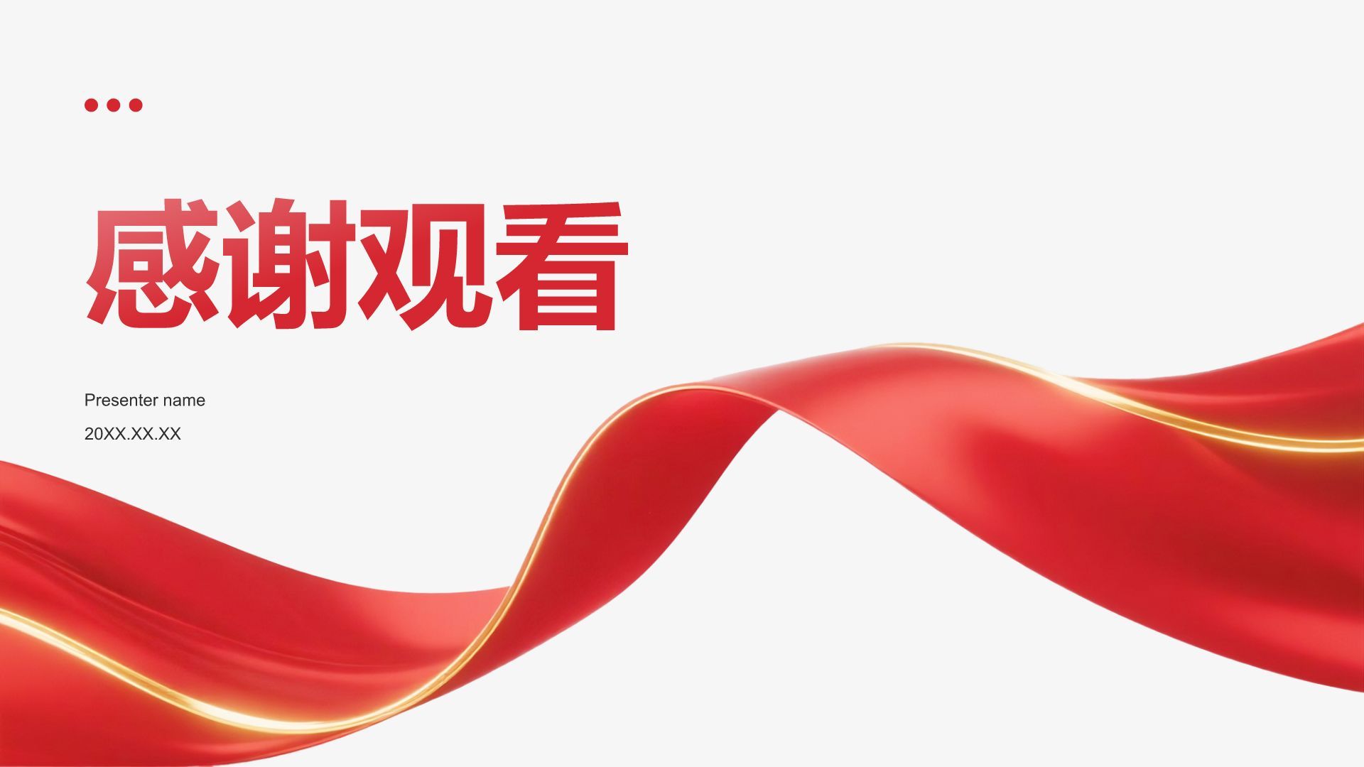 红色党政风预备党员思想表现自述PPT模板
