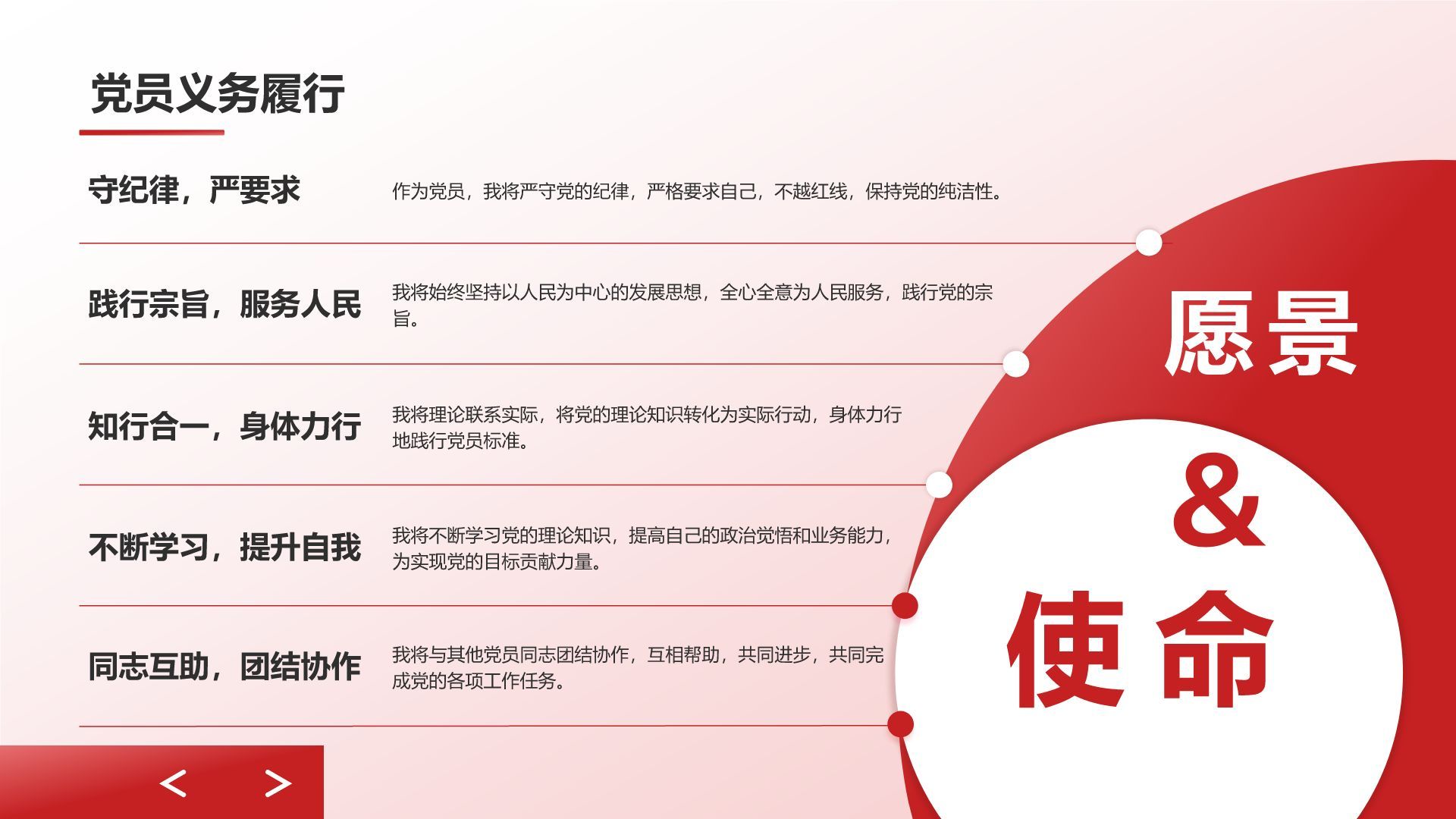 红色党政风预备党员转正汇报PPT模板