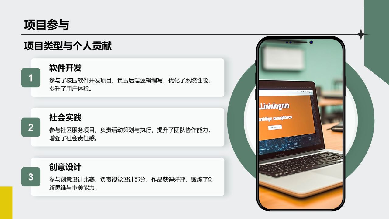 绿色商务风大学生求职面试自我介绍PPT模板