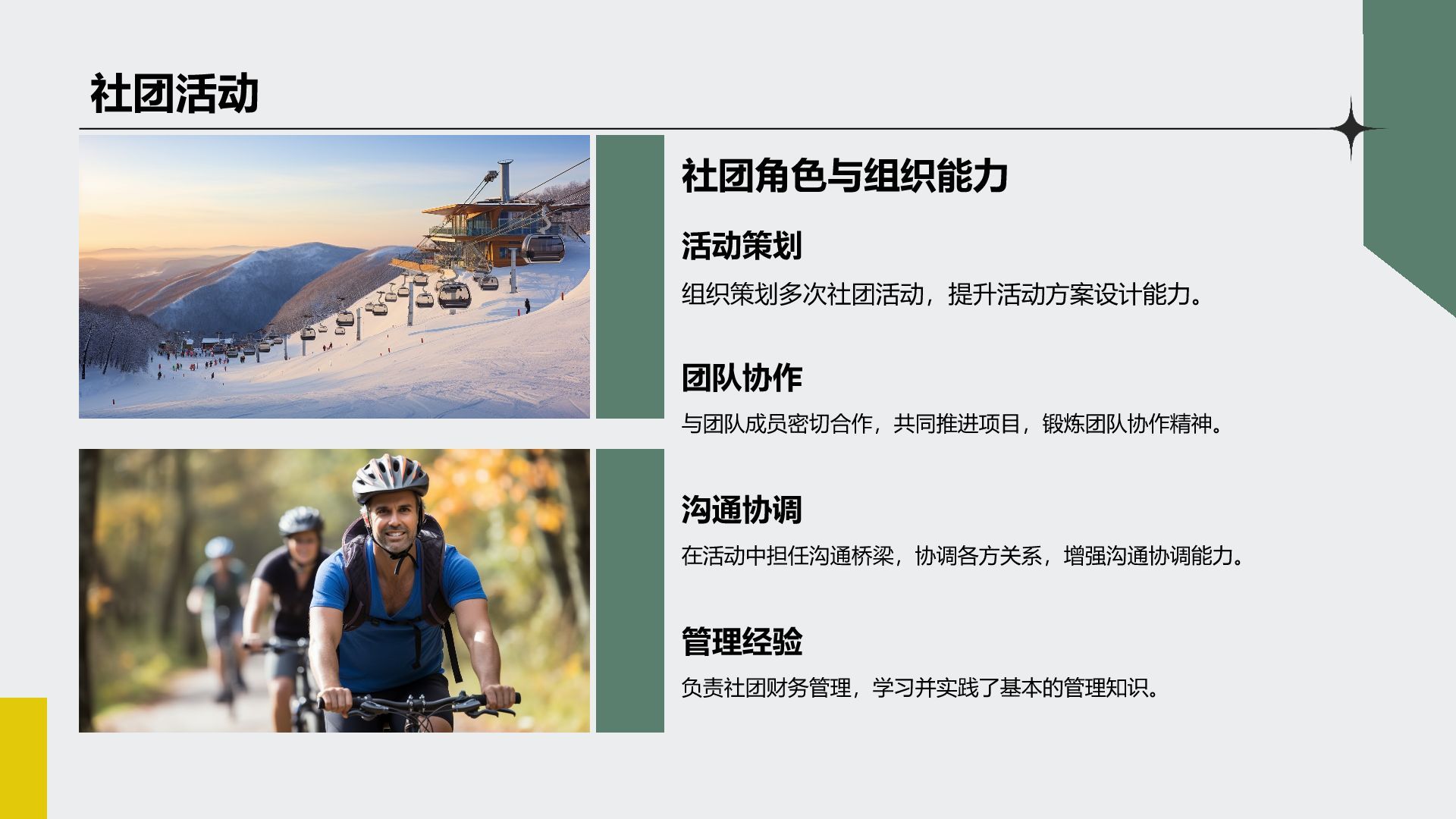 绿色商务风大学生求职面试自我介绍PPT模板