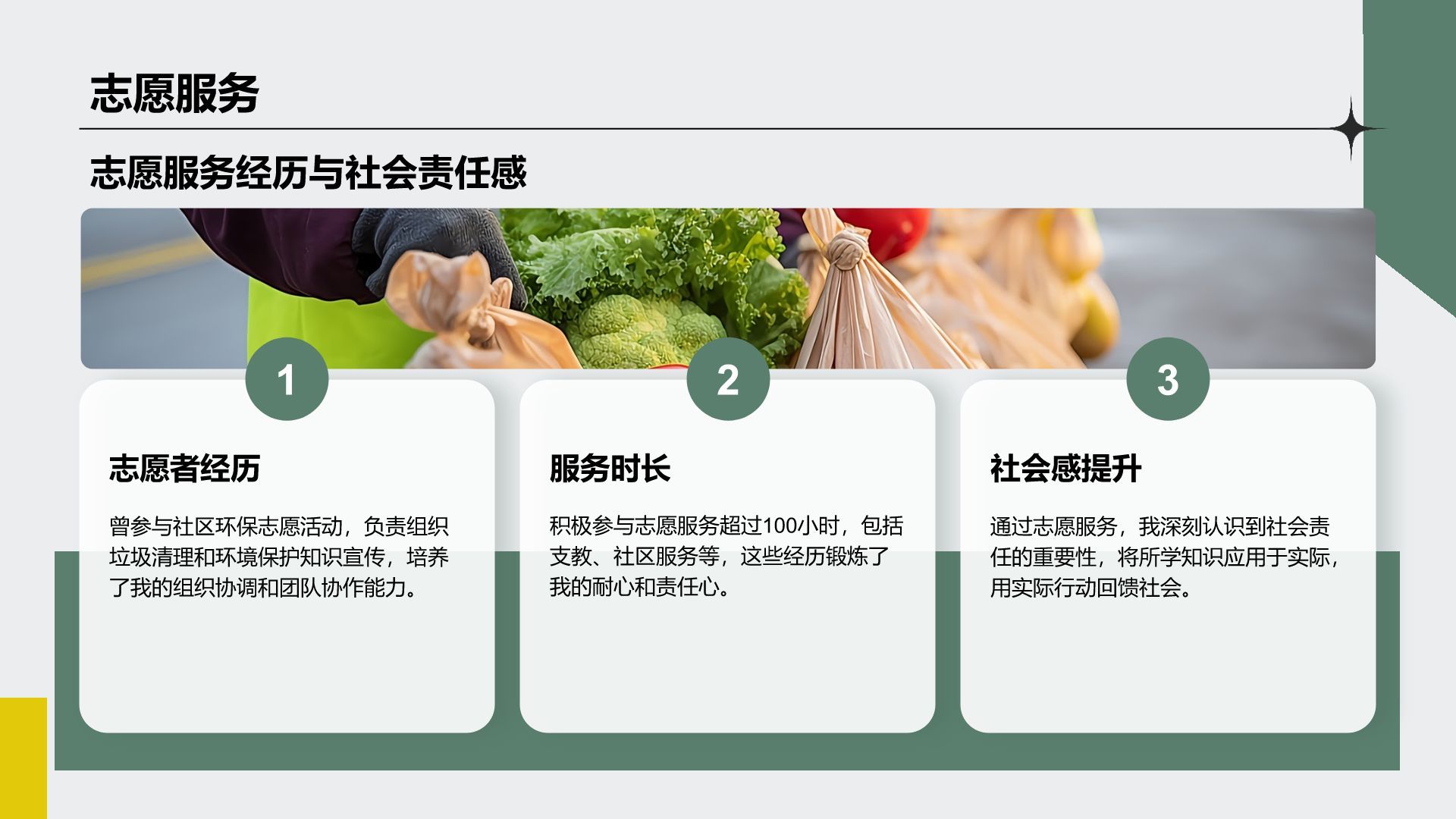 绿色商务风大学生求职面试自我介绍PPT模板