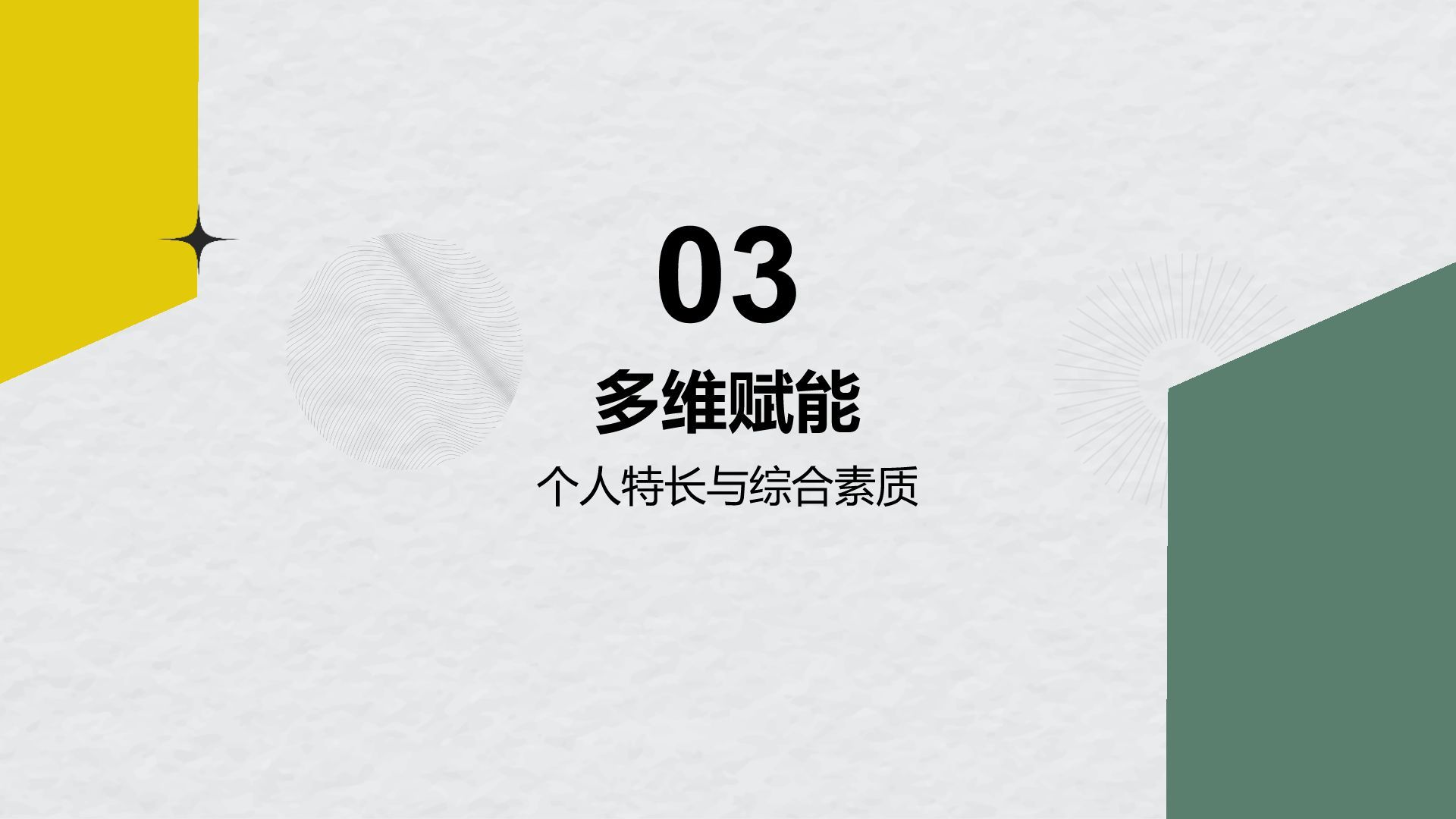 绿色商务风大学生求职面试自我介绍PPT模板