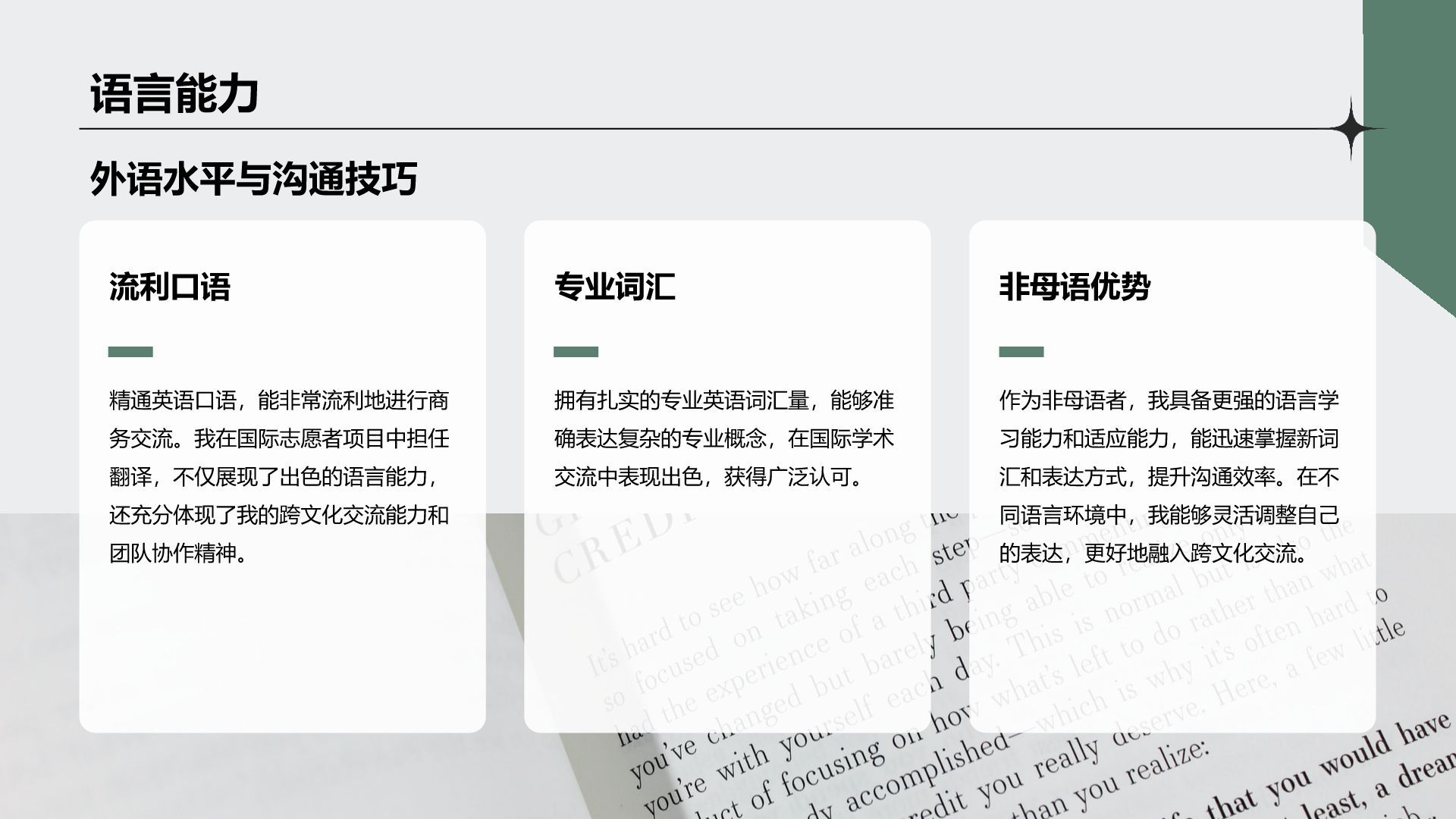 绿色商务风大学生求职面试自我介绍PPT模板