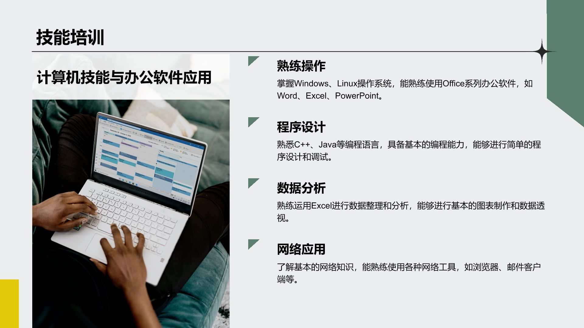 绿色商务风大学生求职面试自我介绍PPT模板