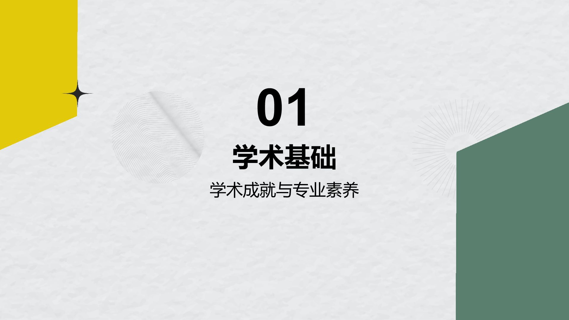 绿色商务风大学生求职面试自我介绍PPT模板