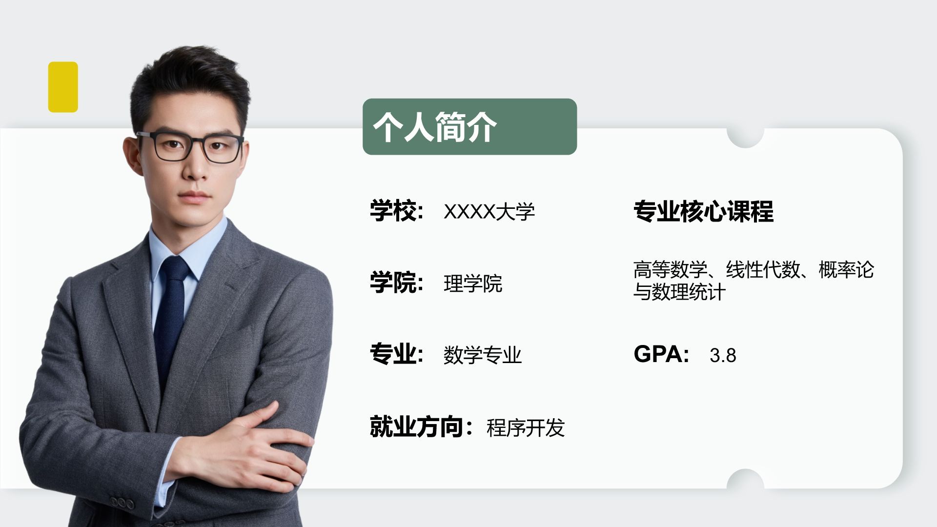 绿色商务风大学生求职面试自我介绍PPT模板