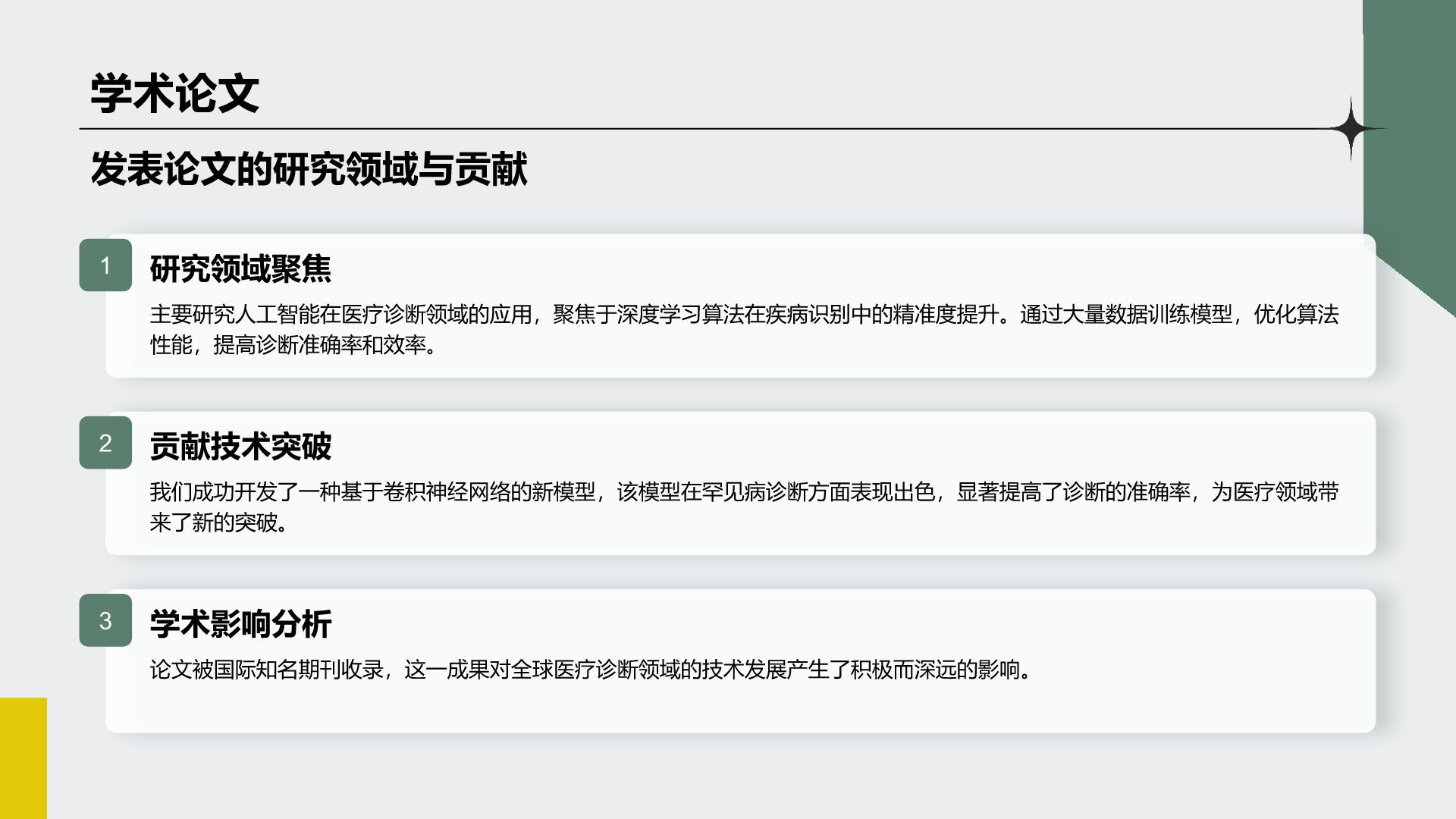 绿色商务风大学生求职面试自我介绍PPT模板