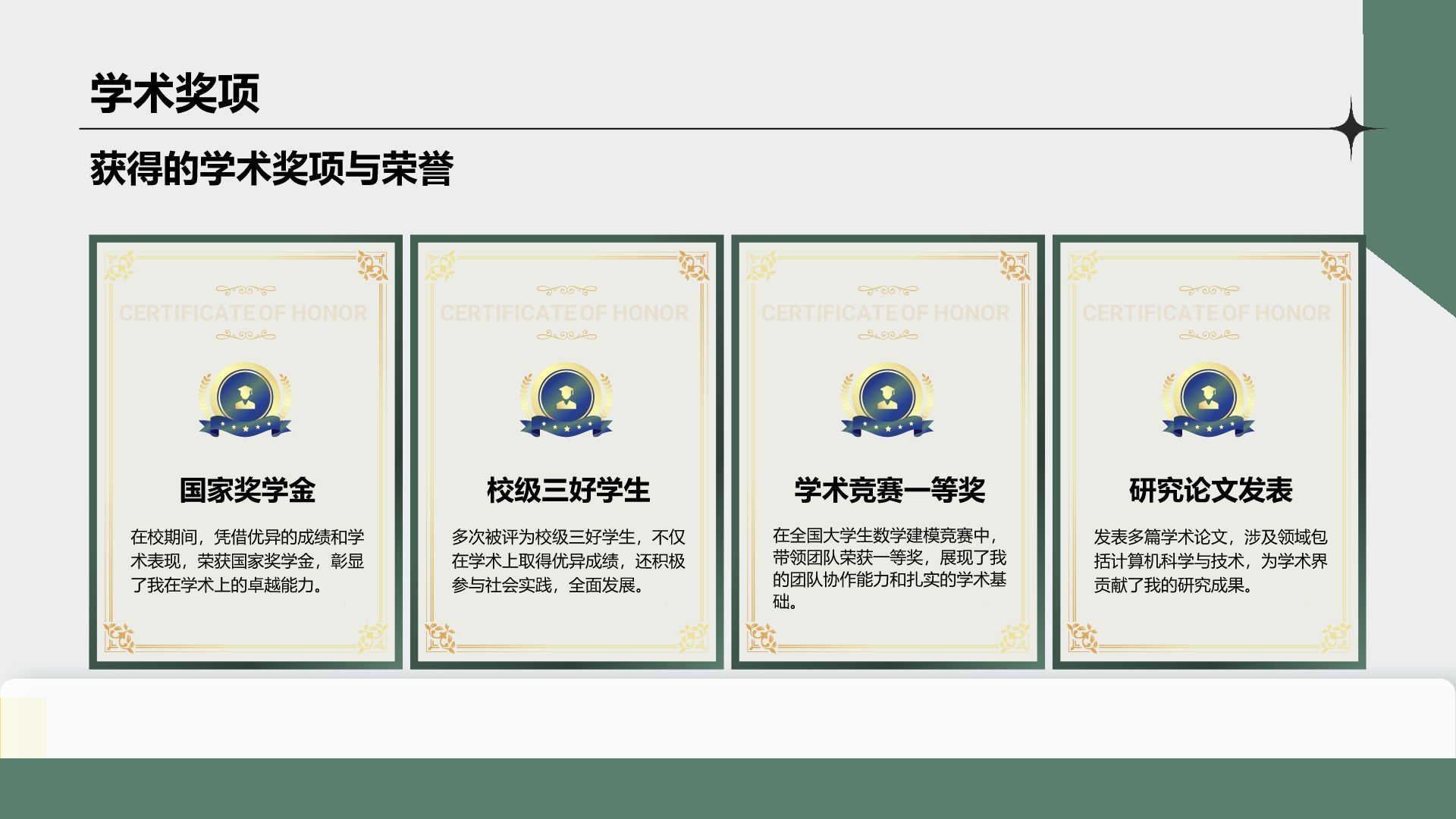 绿色商务风大学生求职面试自我介绍PPT模板