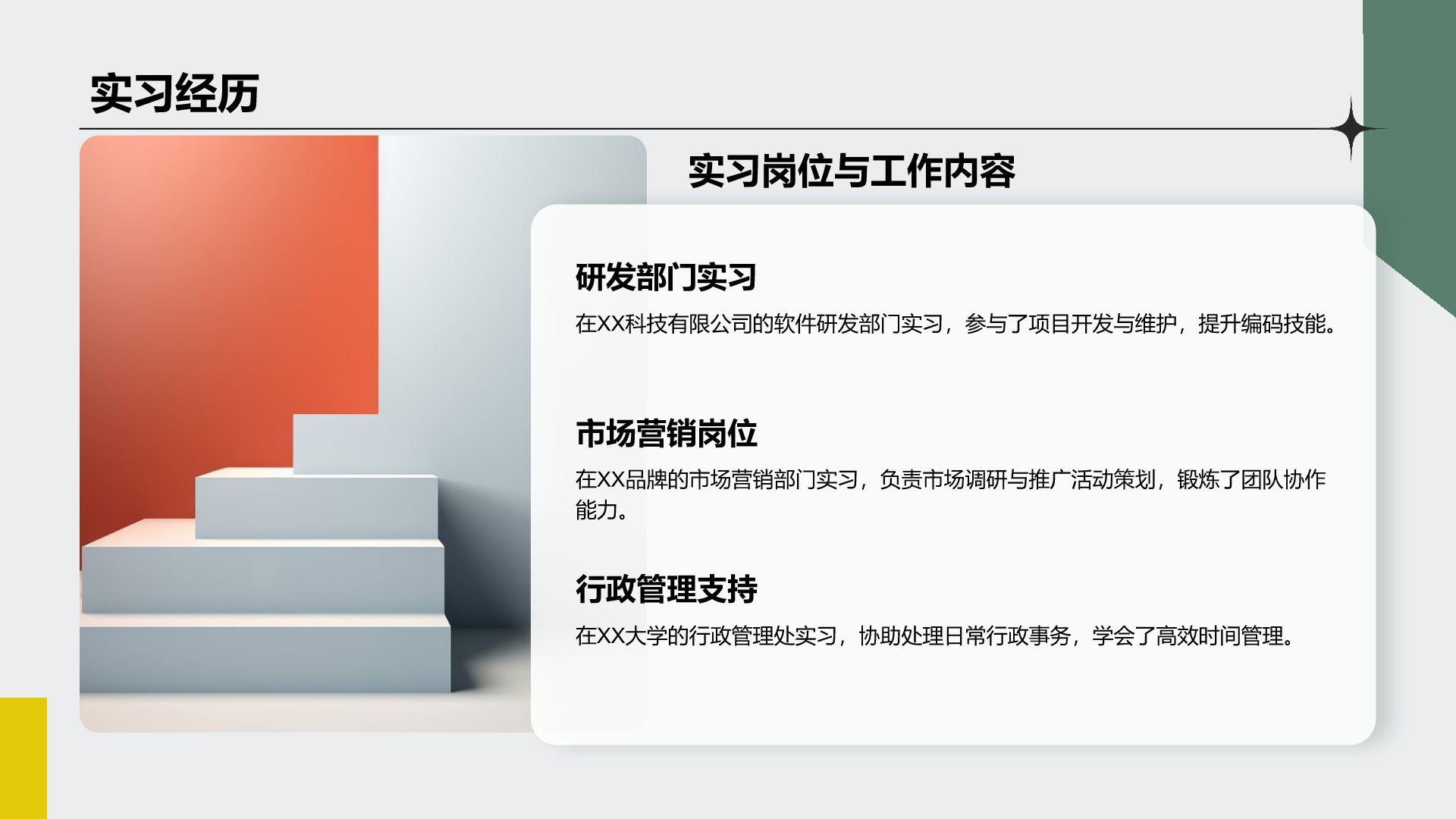 绿色商务风大学生求职面试自我介绍PPT模板