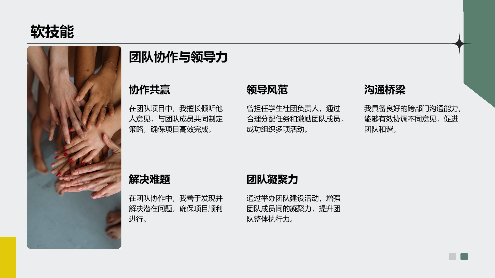 绿色商务风大学生求职面试自我介绍PPT模板