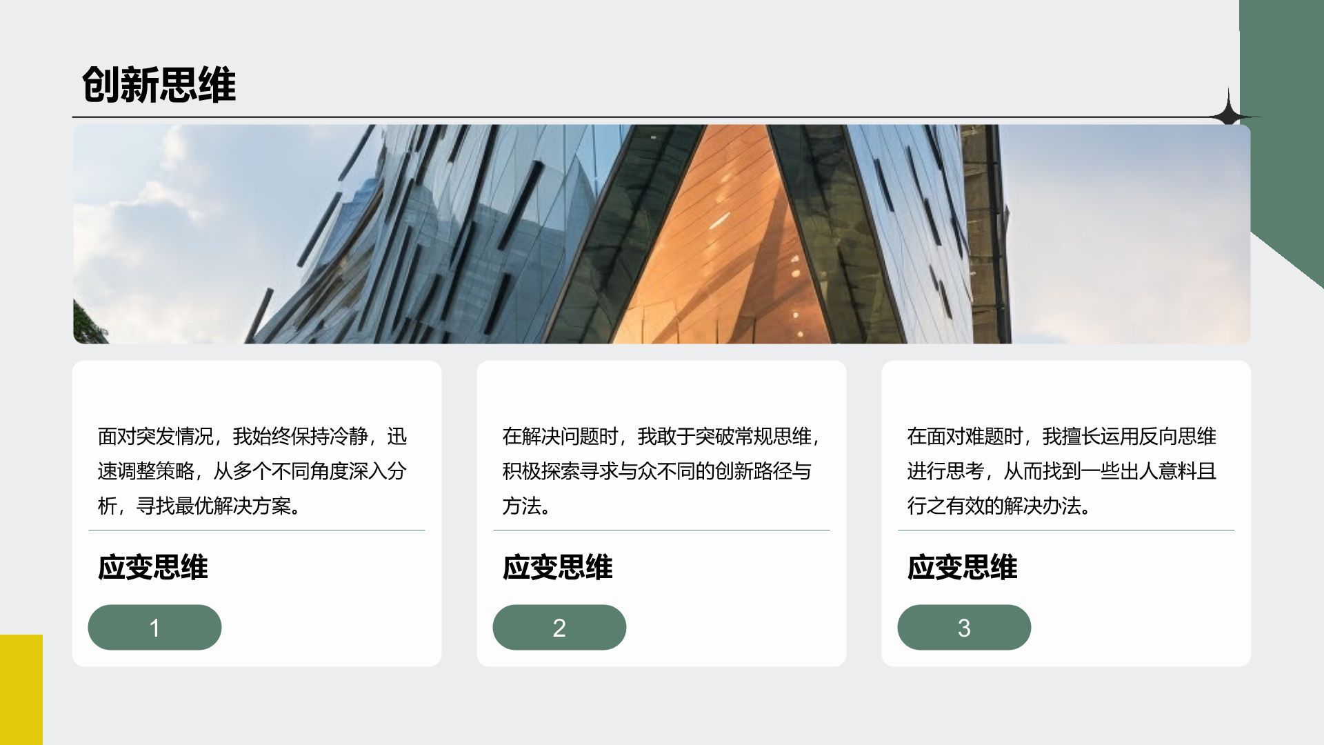 绿色商务风大学生求职面试自我介绍PPT模板