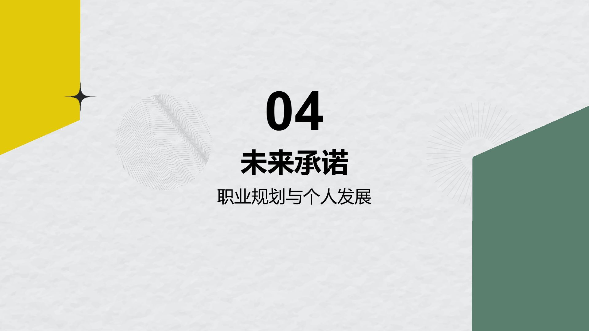 绿色商务风大学生求职面试自我介绍PPT模板