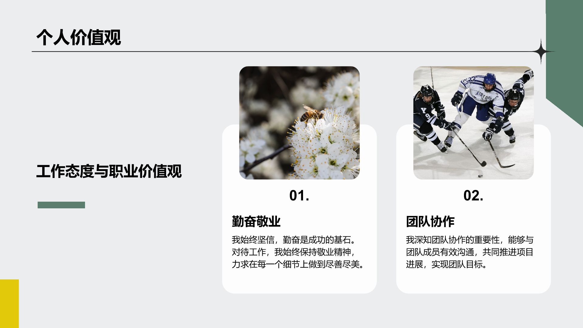 绿色商务风大学生求职面试自我介绍PPT模板