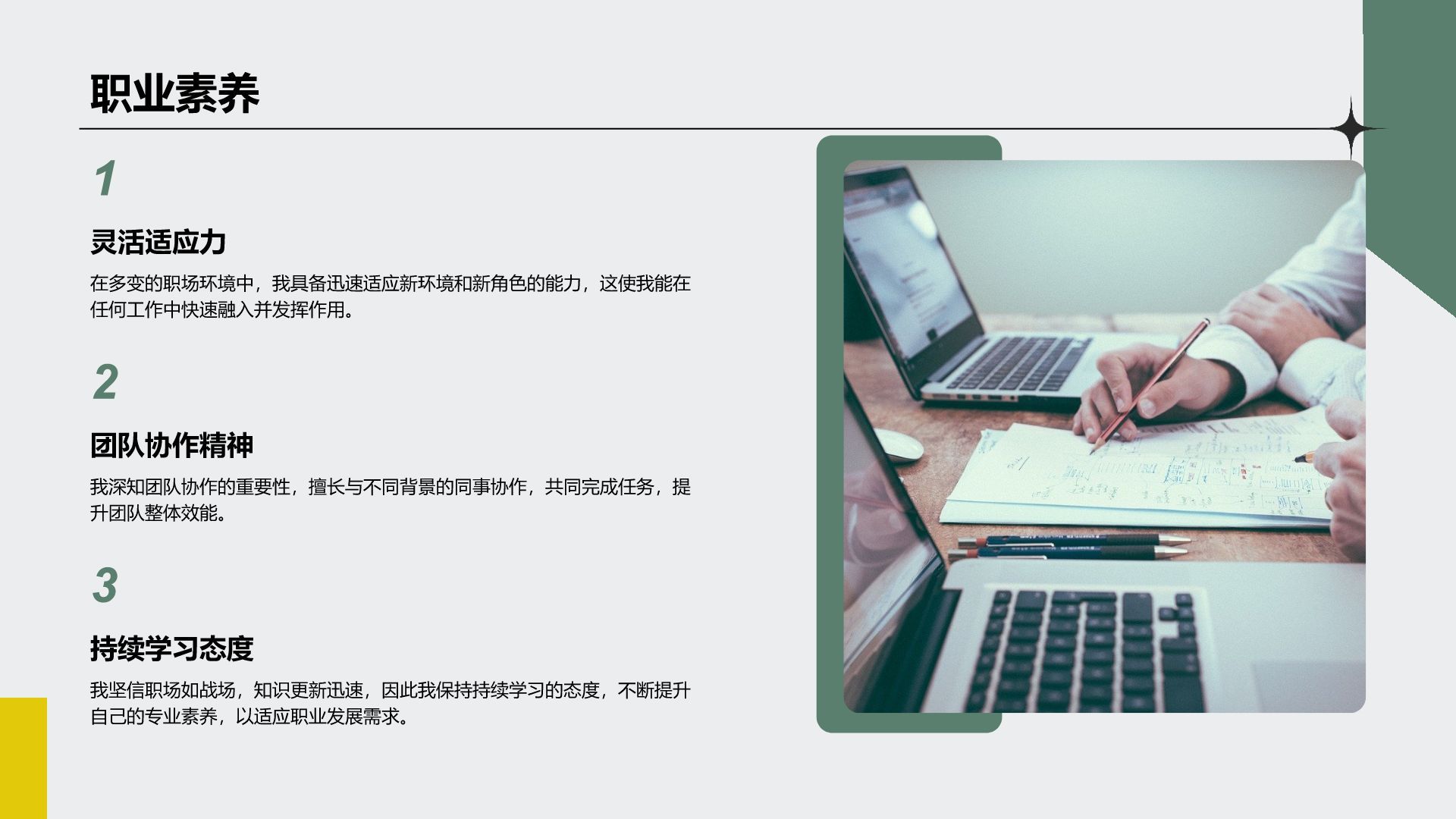 绿色商务风大学生求职面试自我介绍PPT模板