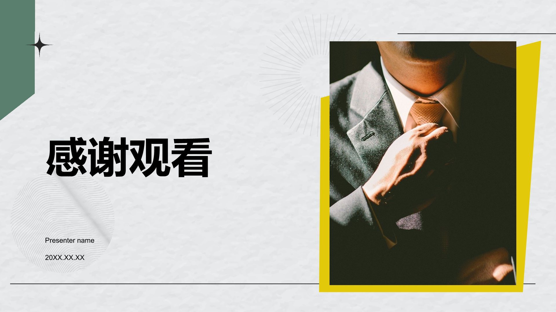 绿色商务风大学生求职面试自我介绍PPT模板