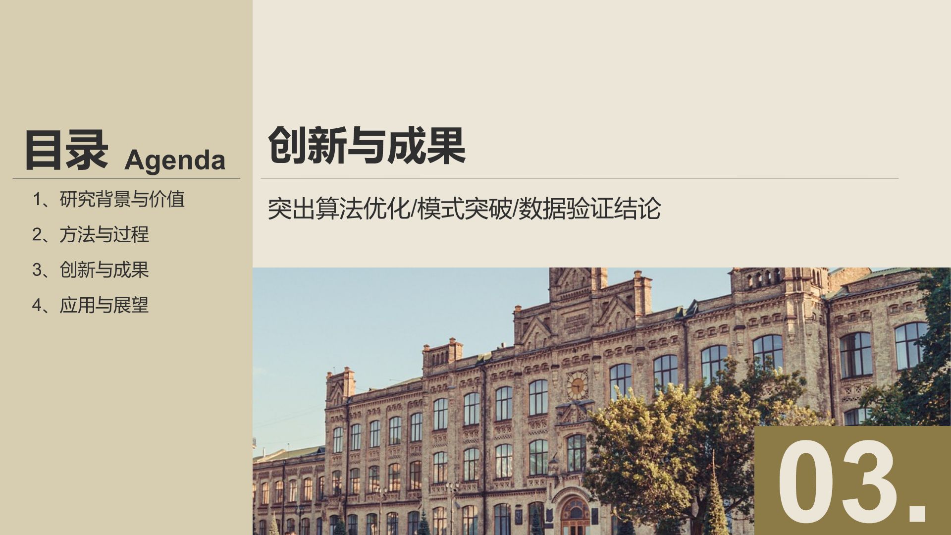 棕色简约风毕业答辩PPT模板