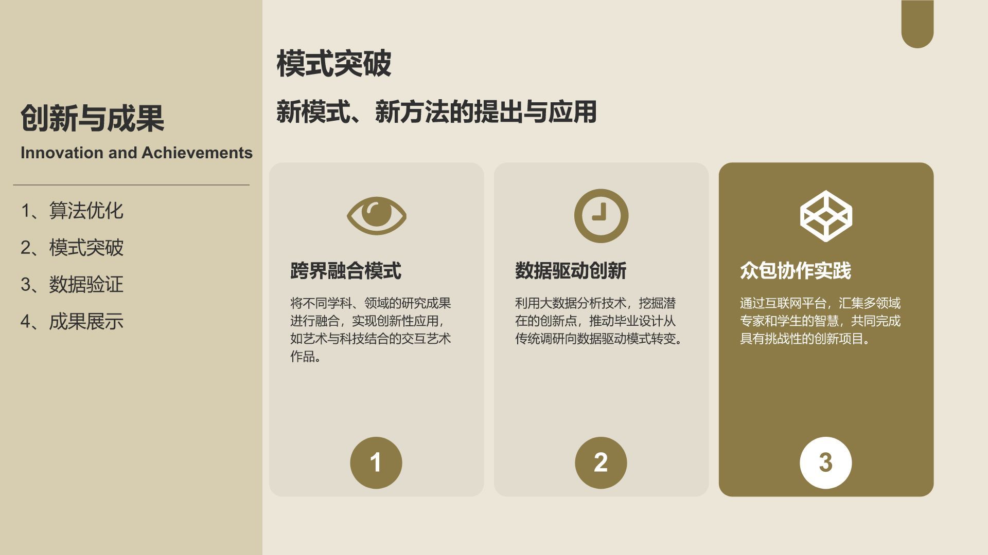 棕色简约风毕业答辩PPT模板