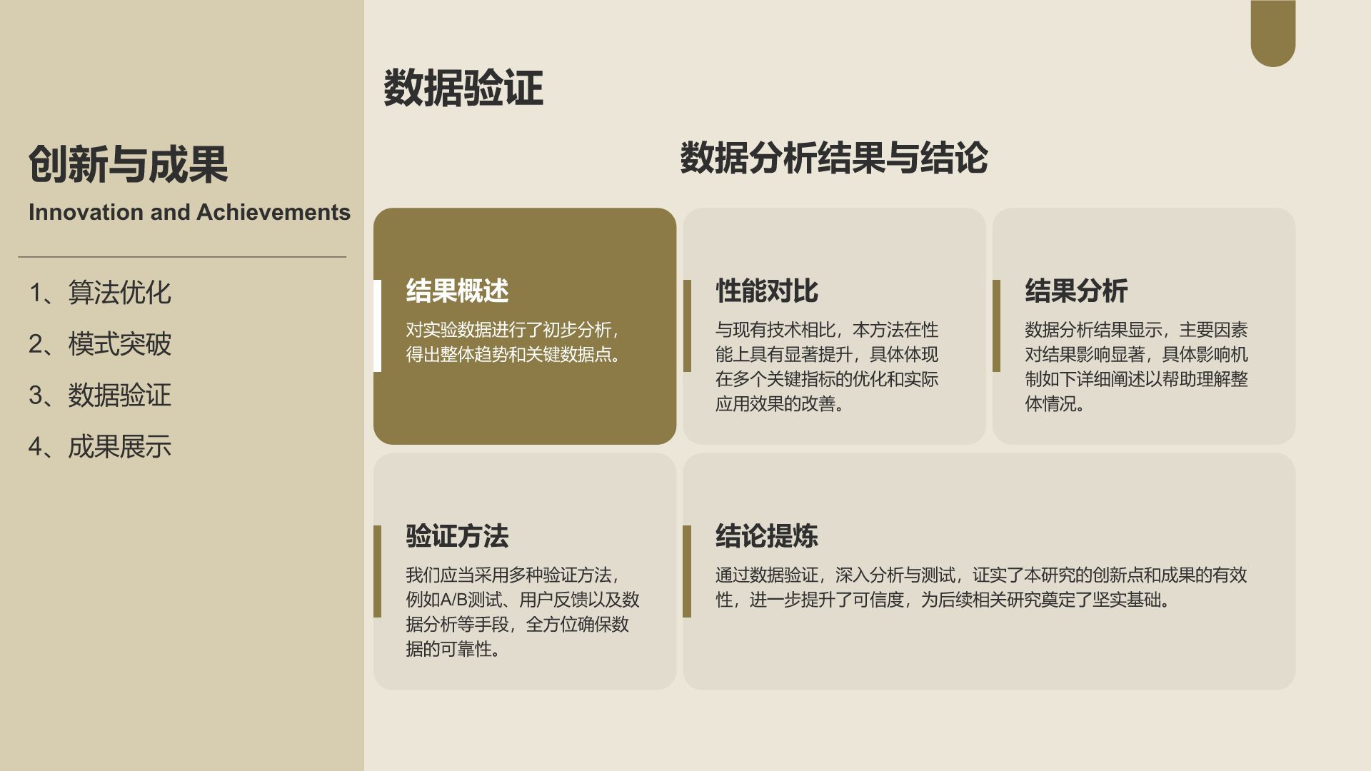 棕色简约风毕业答辩PPT模板