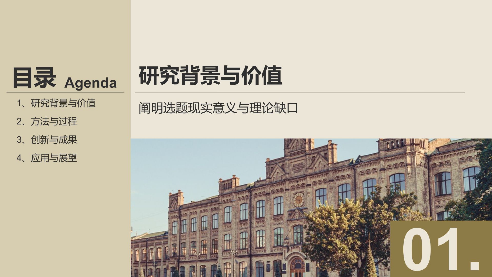 棕色简约风毕业答辩PPT模板