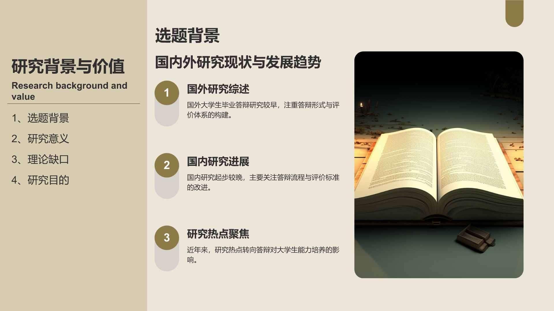 棕色简约风毕业答辩PPT模板