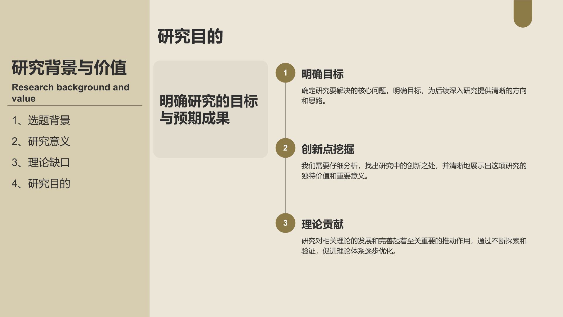 棕色简约风毕业答辩PPT模板