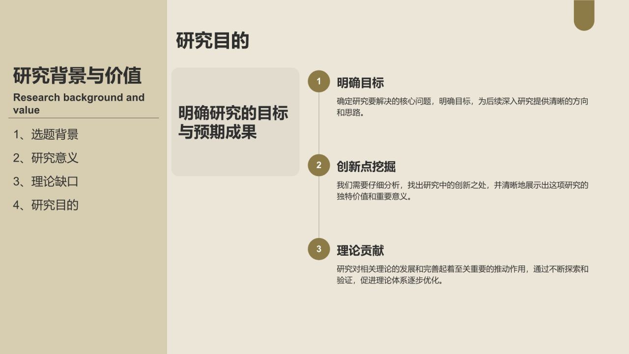 棕色简约风毕业答辩PPT模板
