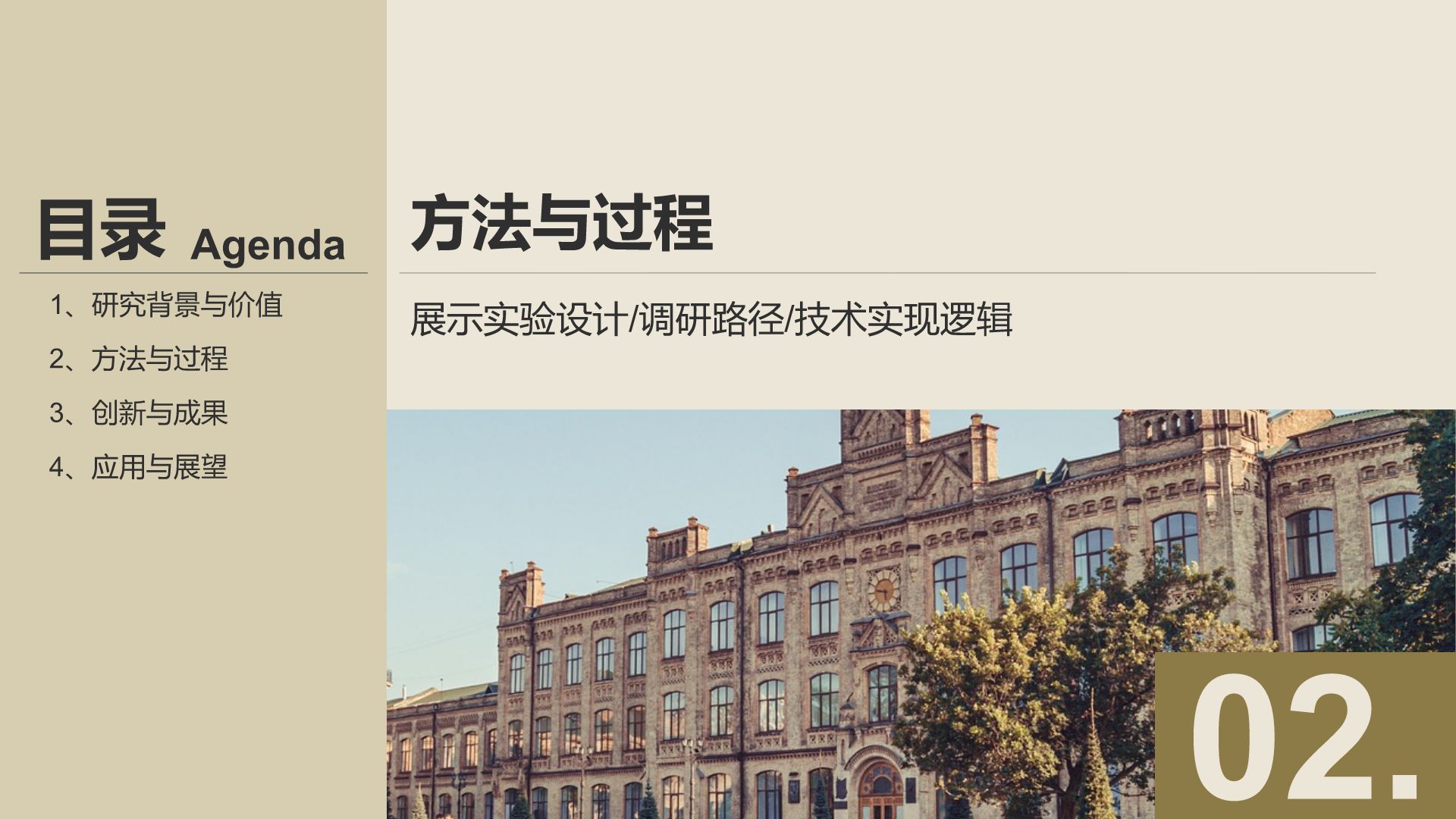 棕色简约风毕业答辩PPT模板