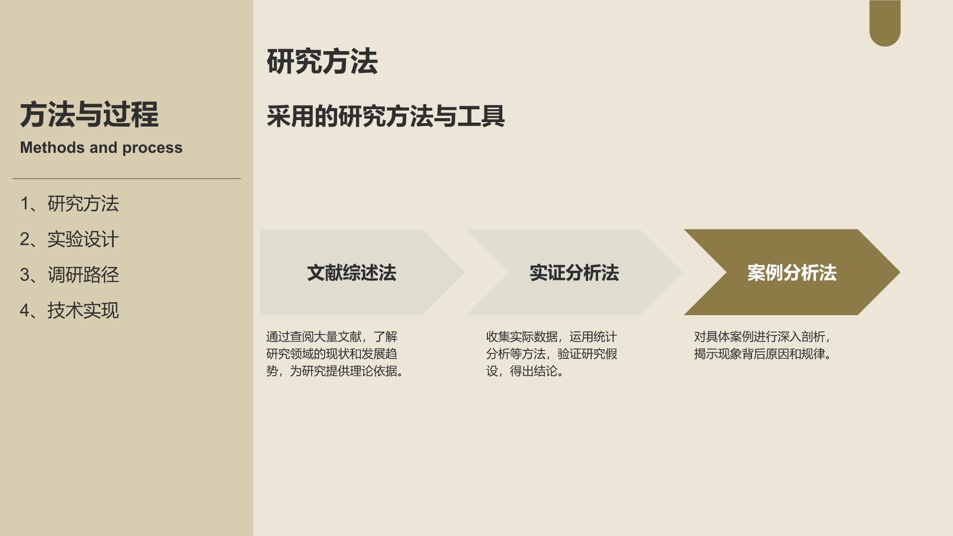 棕色简约风毕业答辩PPT模板