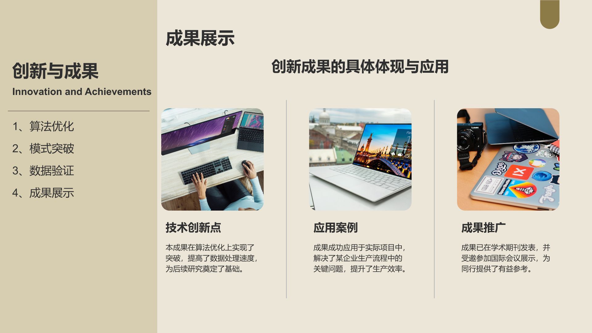 棕色简约风毕业答辩PPT模板