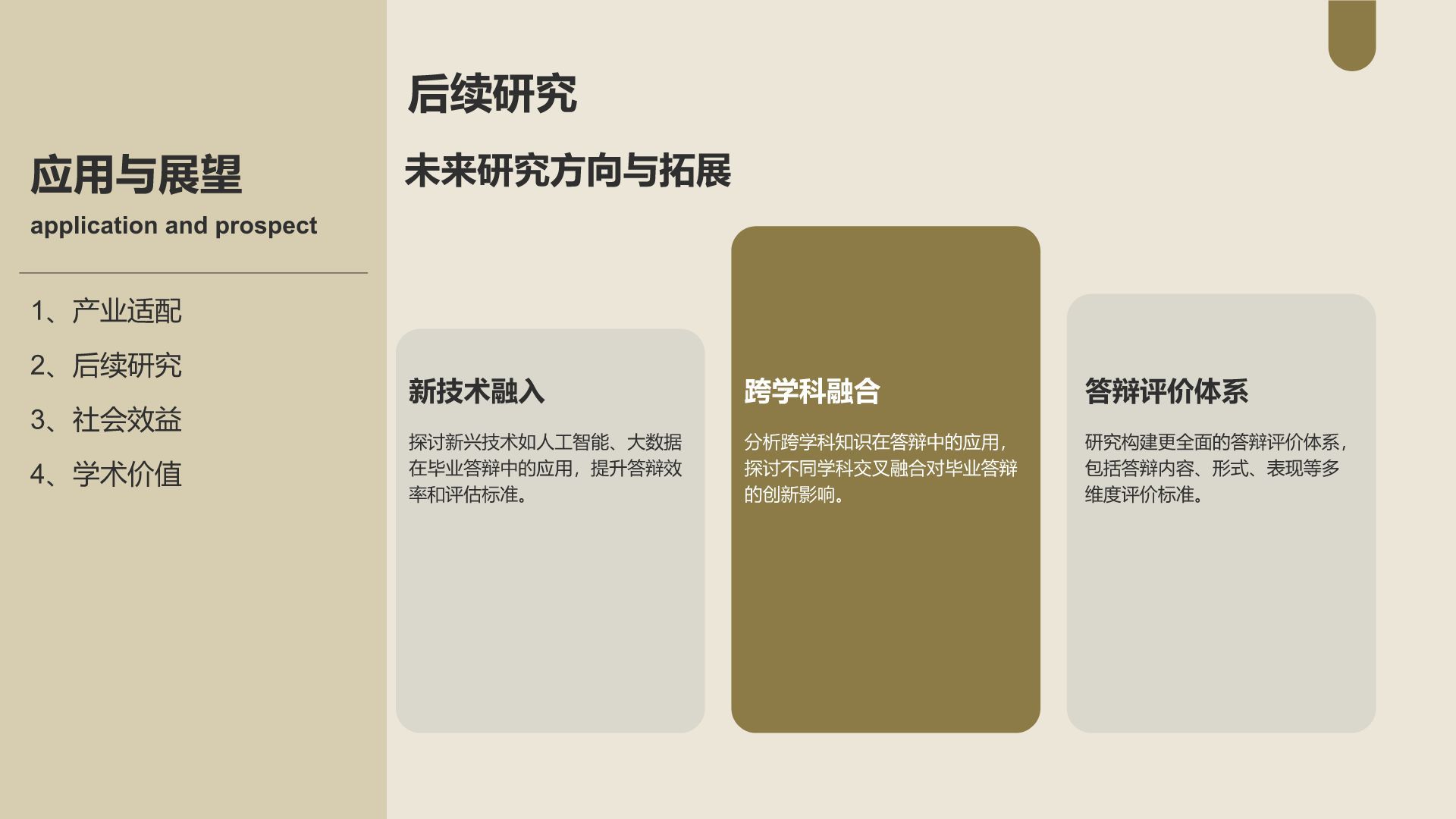 棕色简约风毕业答辩PPT模板