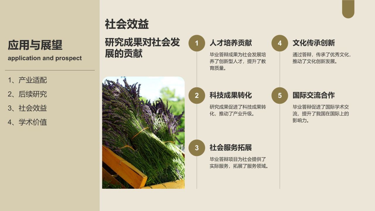 棕色简约风毕业答辩PPT模板