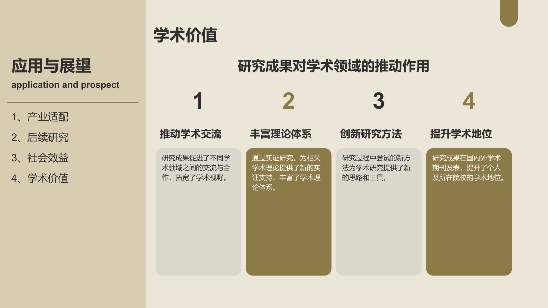 棕色简约风毕业答辩PPT模板