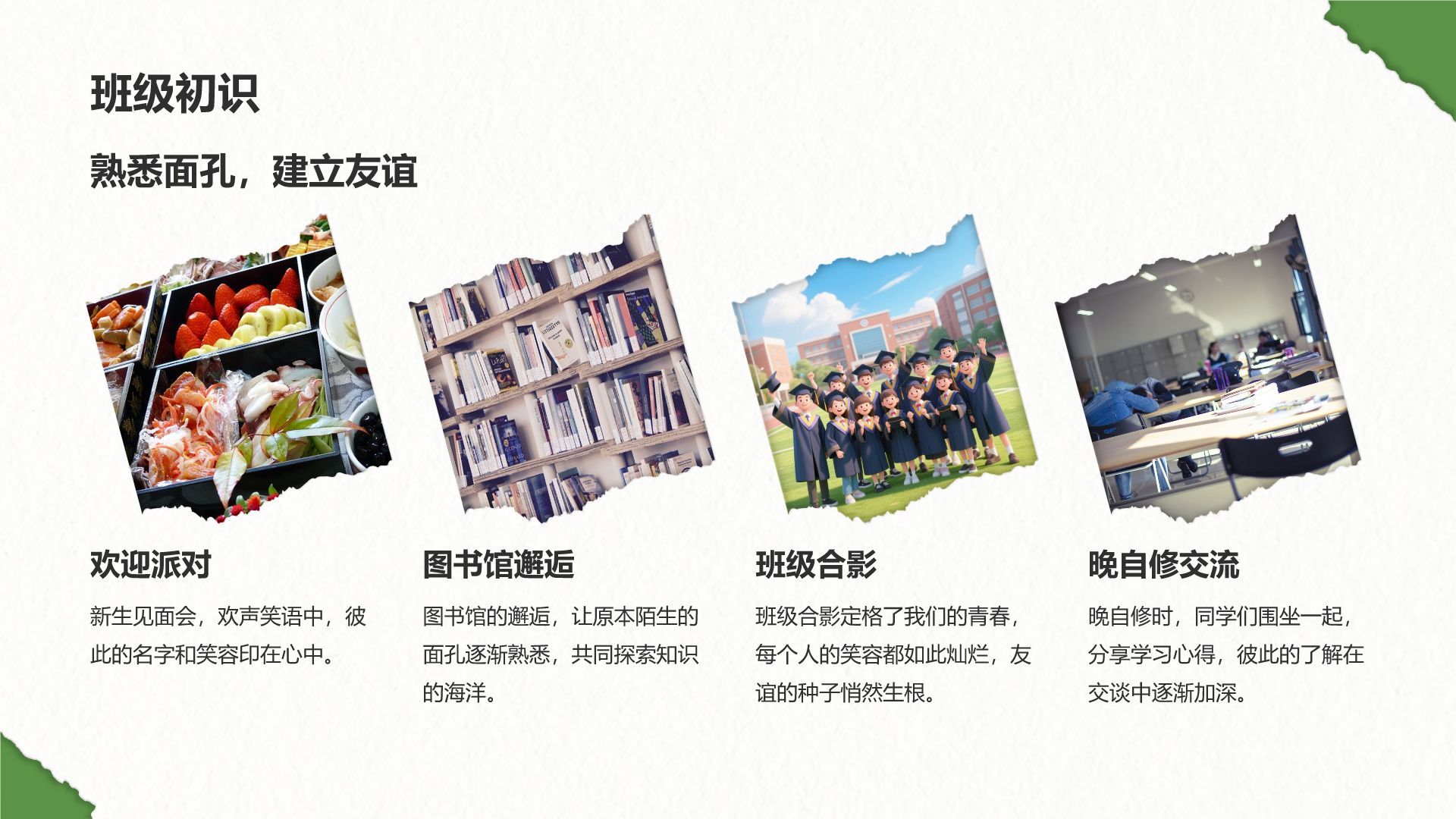绿色摄影风我的大学生活与成长故事PPT模板