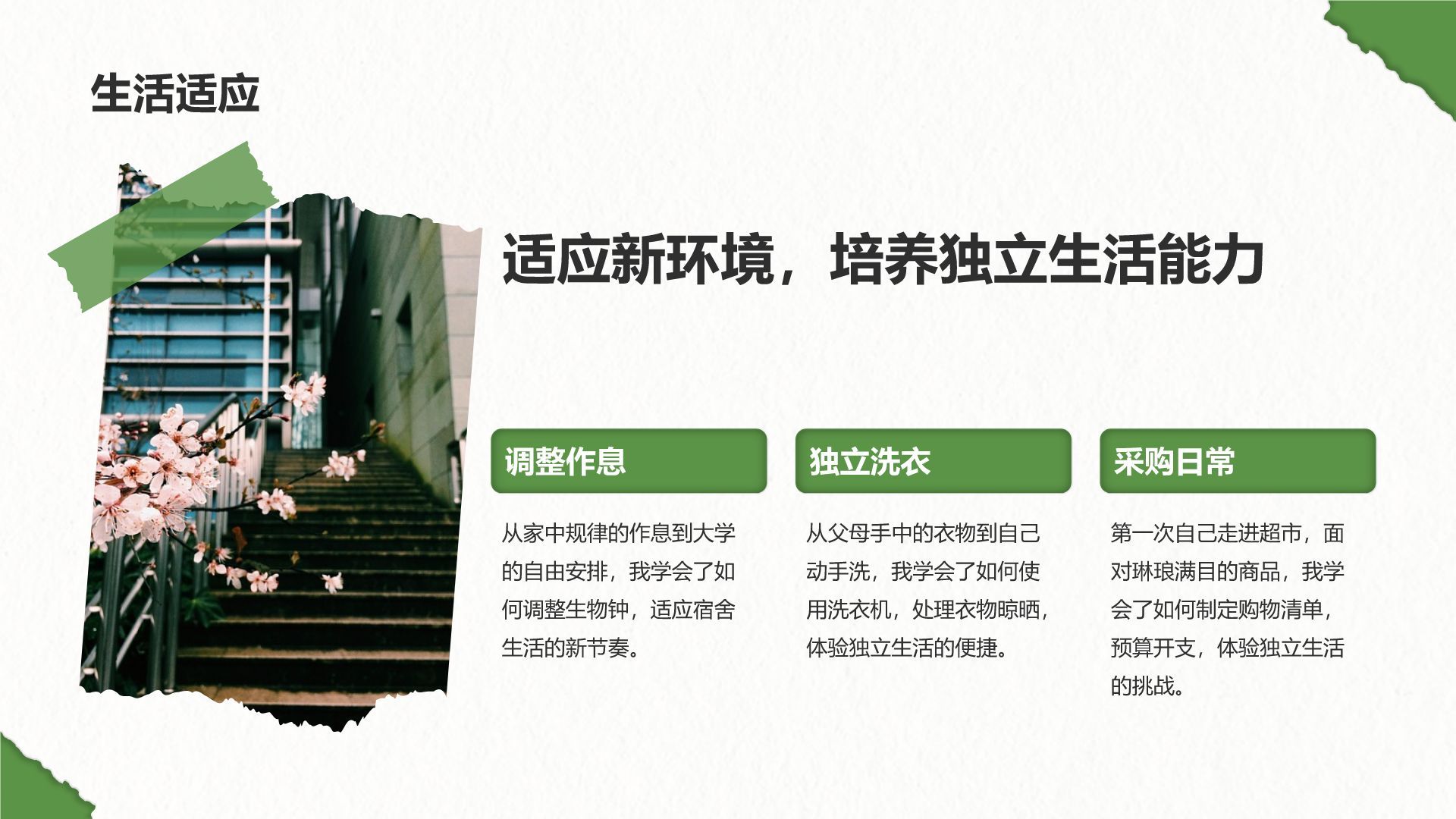 绿色摄影风我的大学生活与成长故事PPT模板