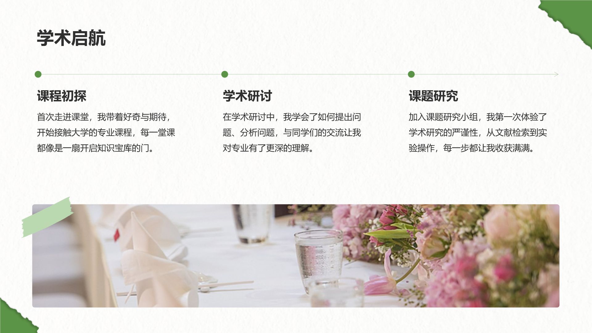 绿色摄影风我的大学生活与成长故事PPT模板
