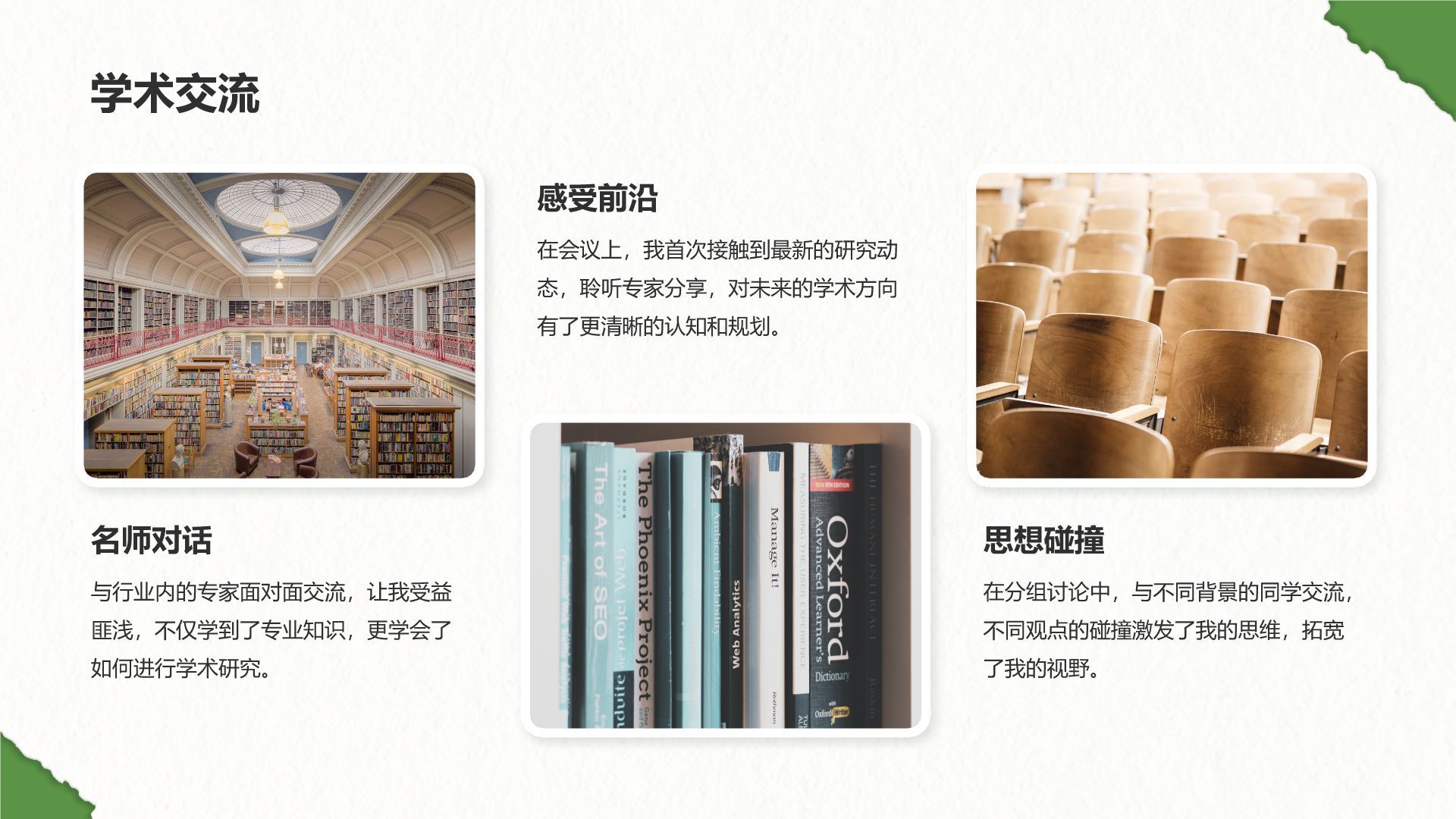 绿色摄影风我的大学生活与成长故事PPT模板
