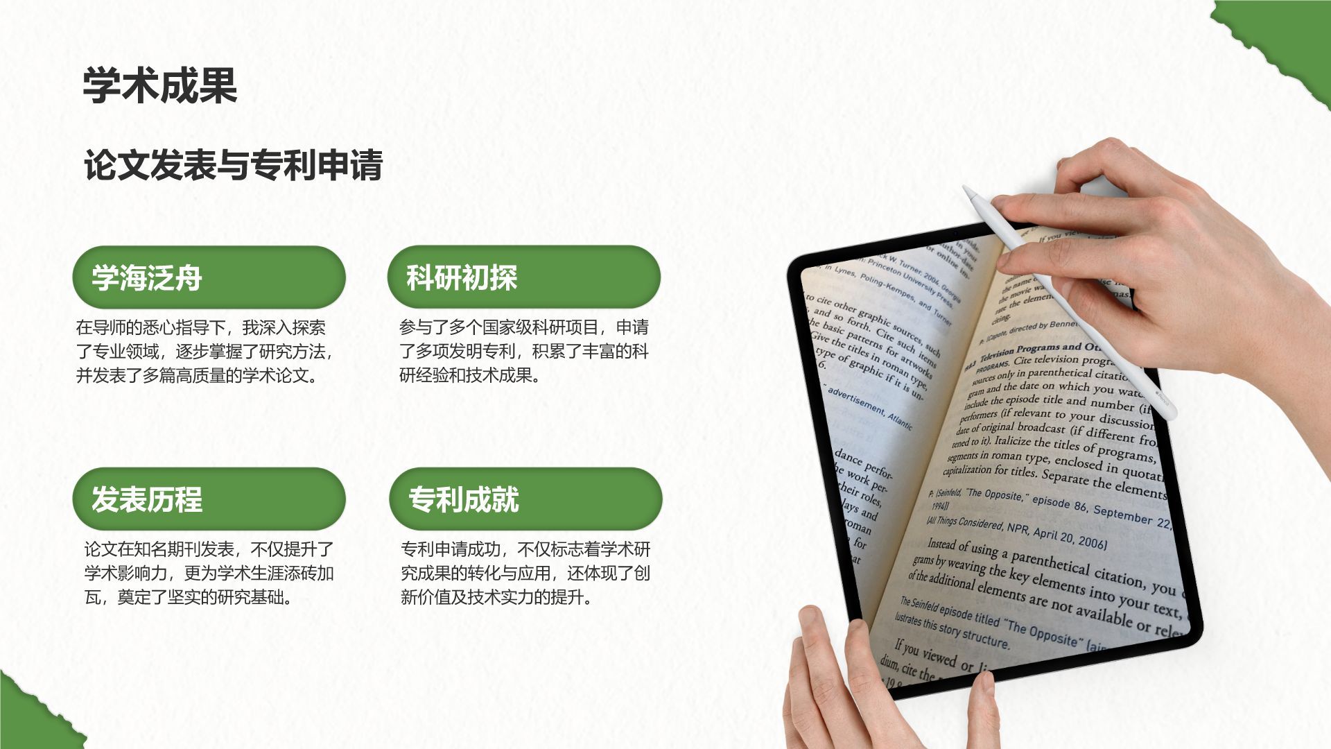 绿色摄影风我的大学生活与成长故事PPT模板