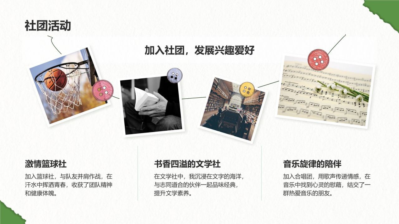 绿色摄影风我的大学生活与成长故事PPT模板