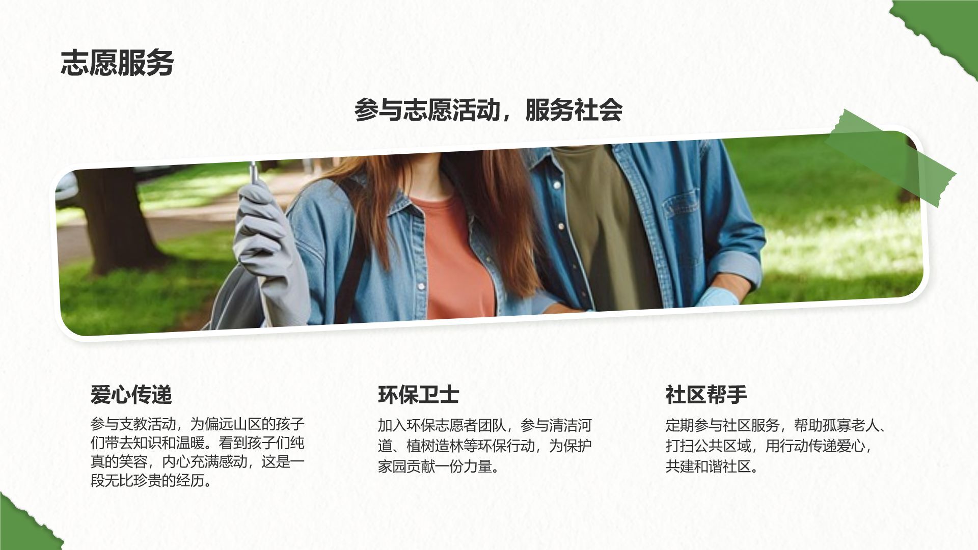 绿色摄影风我的大学生活与成长故事PPT模板
