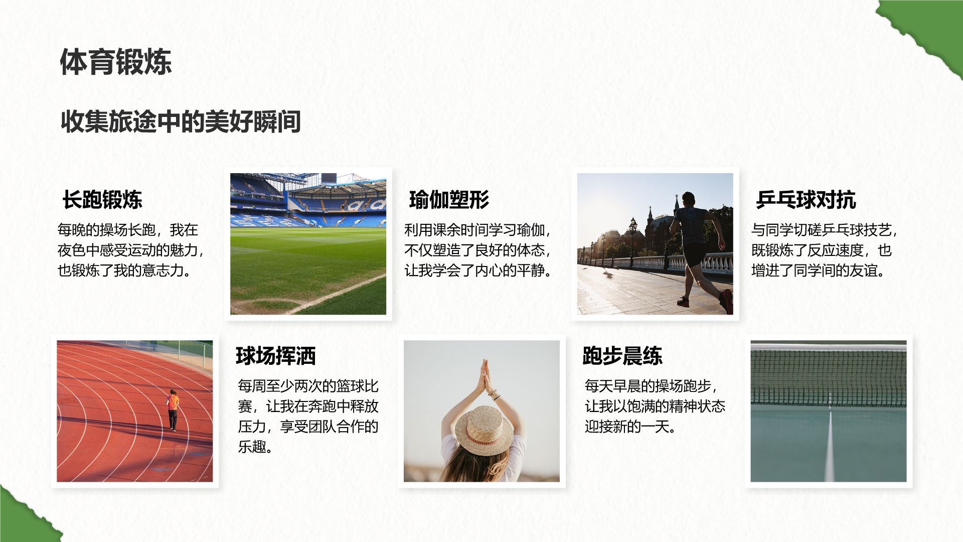 绿色摄影风我的大学生活与成长故事PPT模板