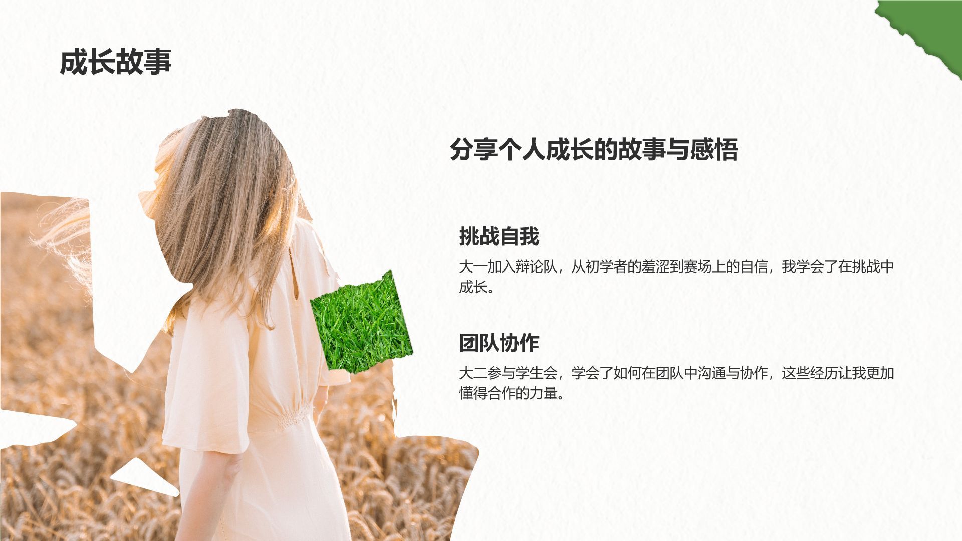 绿色摄影风我的大学生活与成长故事PPT模板