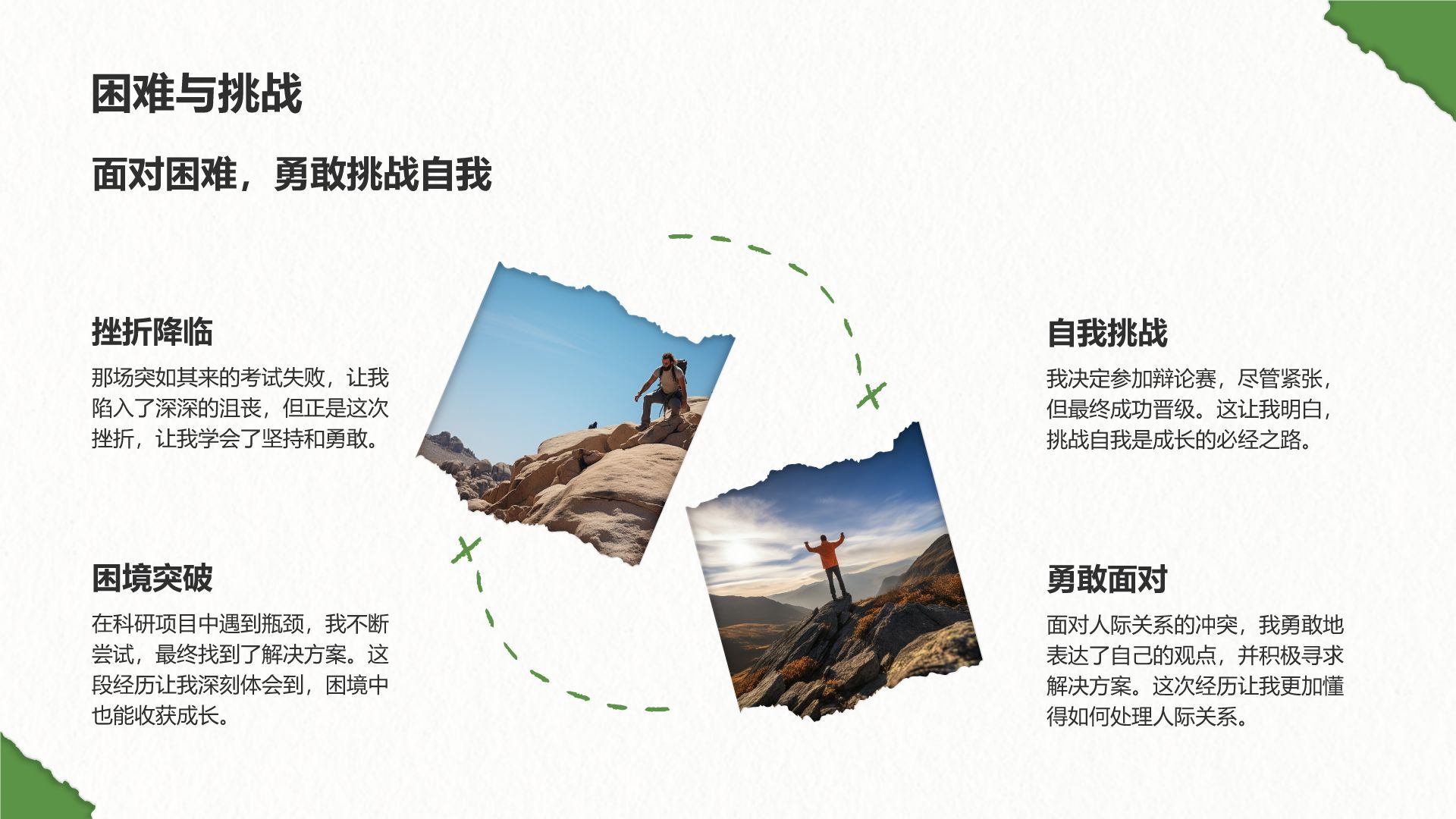 绿色摄影风我的大学生活与成长故事PPT模板