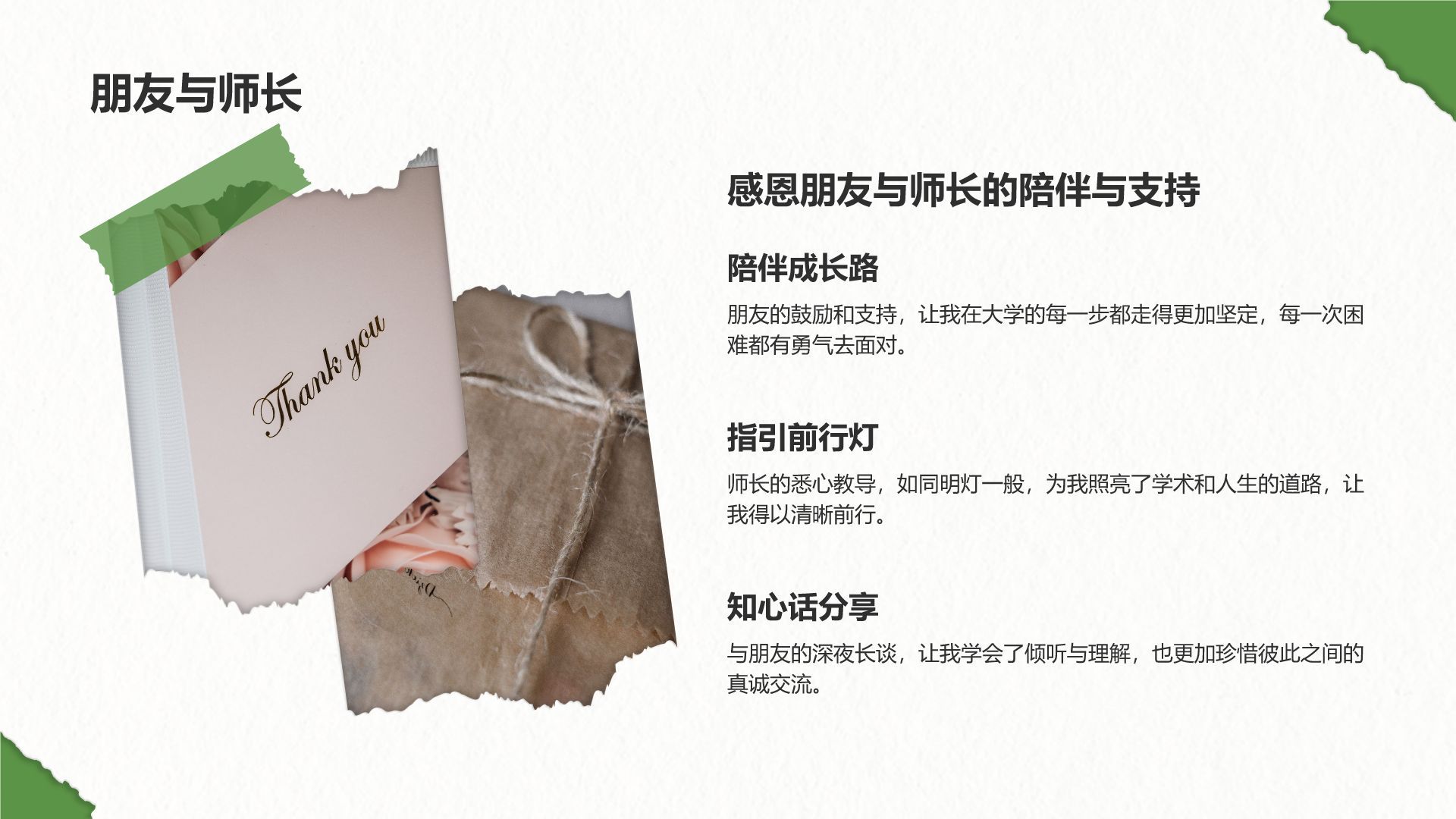 绿色摄影风我的大学生活与成长故事PPT模板