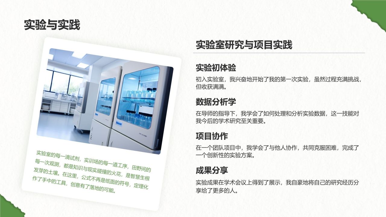 绿色摄影风我的大学生活与成长故事PPT模板