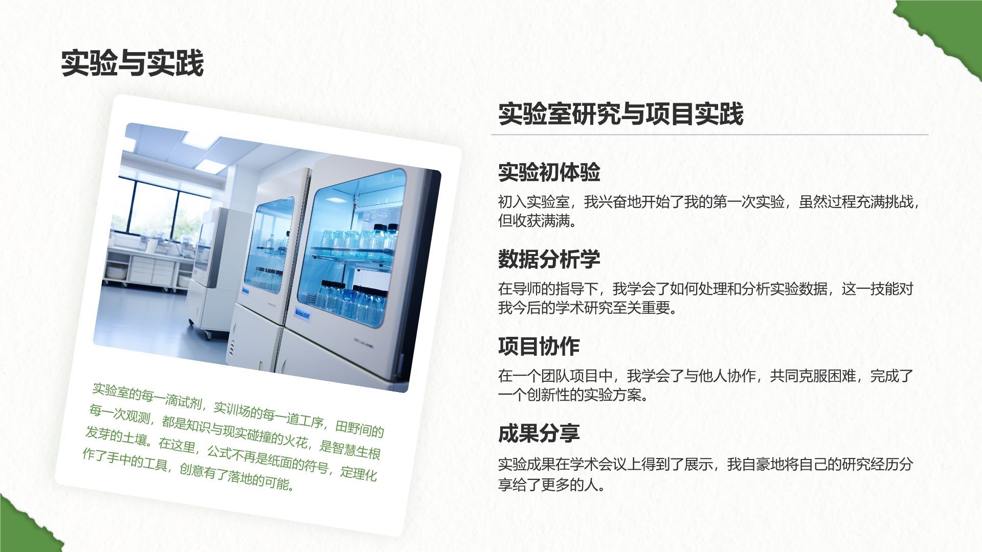 绿色摄影风我的大学生活与成长故事PPT模板