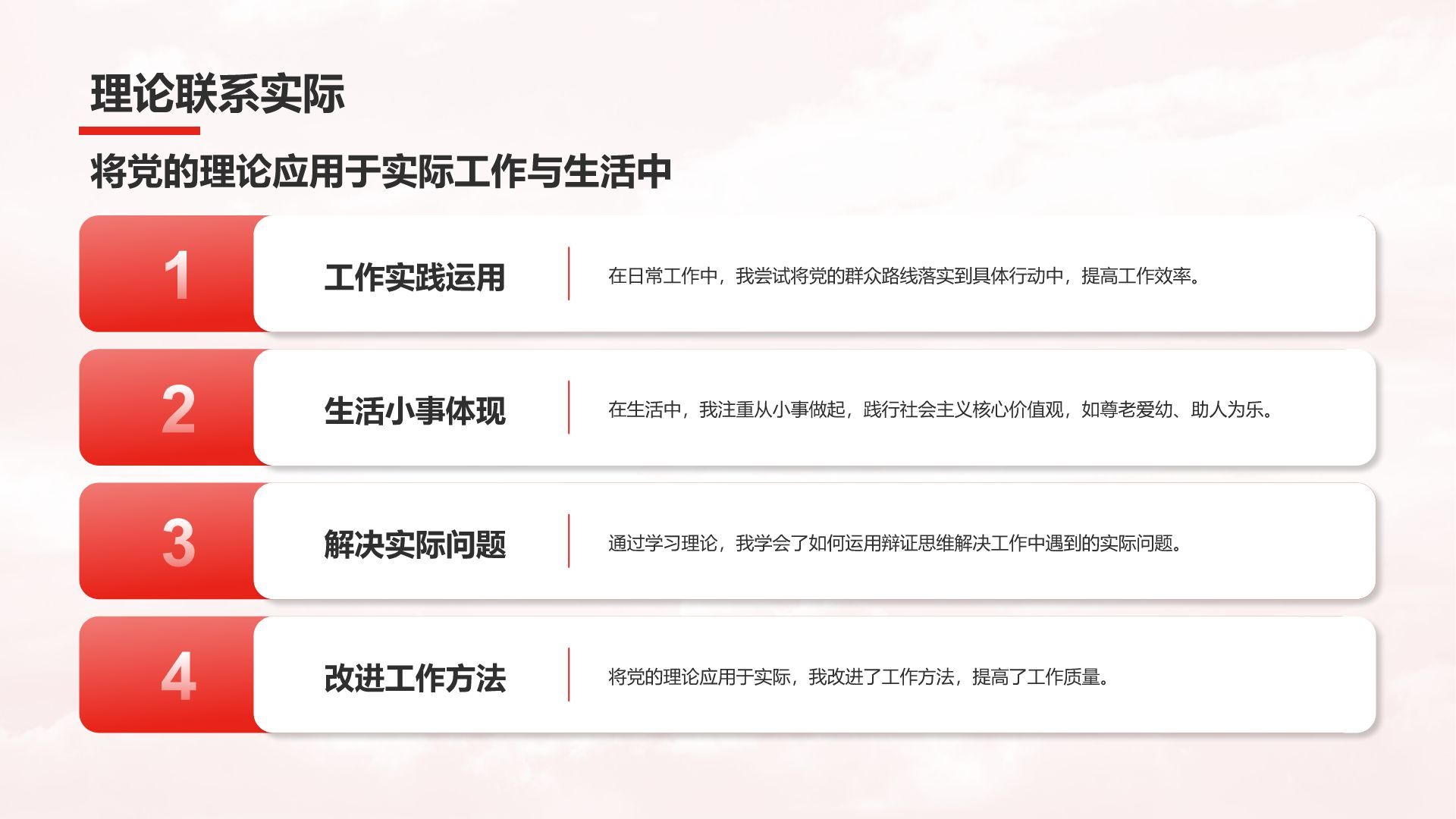 红色党政风入党积极分子思想发展汇报PPT模板