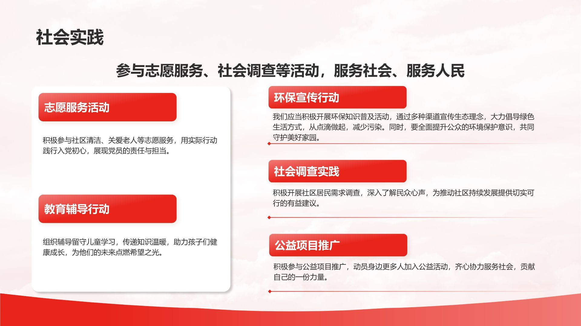 红色党政风入党积极分子思想发展汇报PPT模板