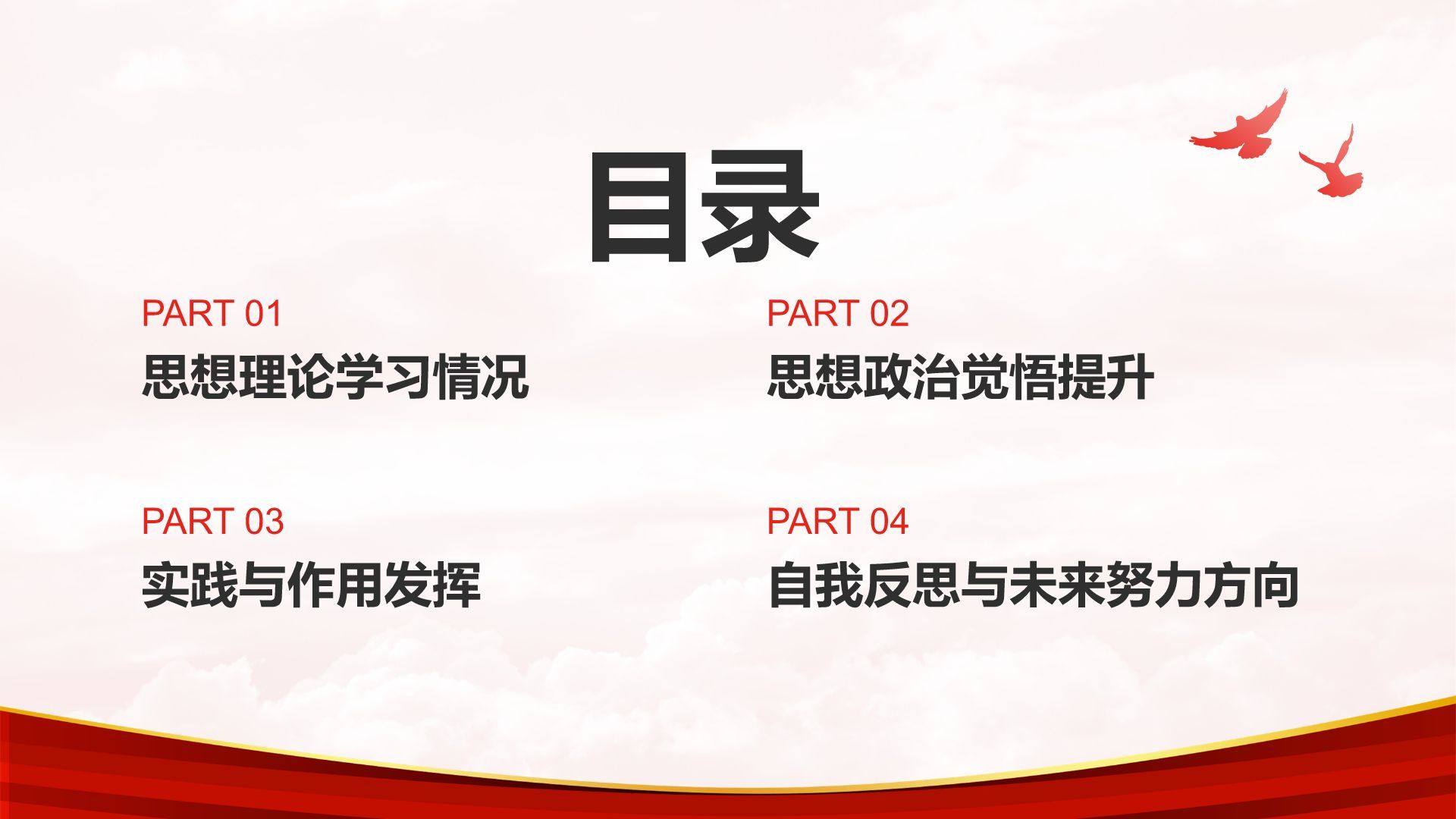 红色党政风入党积极分子思想发展汇报PPT模板