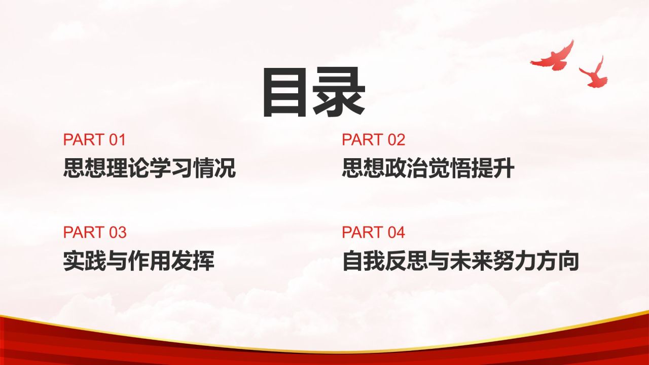 红色党政风入党积极分子思想发展汇报PPT模板